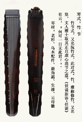 竹节式古琴